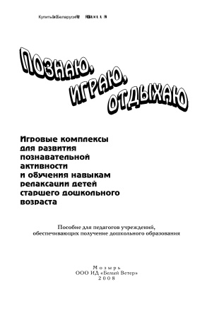 Познаю, играю, отдыхаю Познаю, играю, отдыхаю