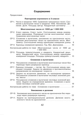 Математика. Самостоятельные и контрольные работы. 4 класс. Вариант 2 Математика. Самостоятельные и контрольные работы. 4 класс. Вариант 2