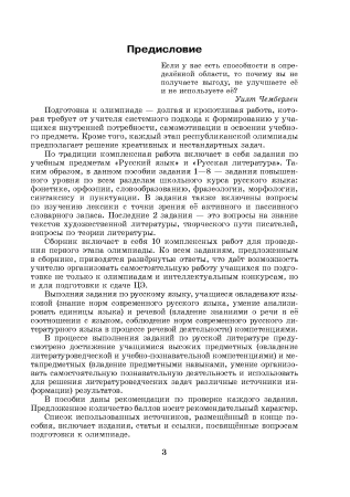 Готовимся к олимпиаде по русскому языку и литературе. 11 класс