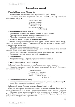 Мае першыя пропісі