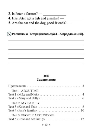 Читаем вместе. Английский язык. 3 класс