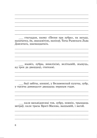 Самастойныя работы па беларускай мове. 6 клас : у 2 ч. Ч. 2