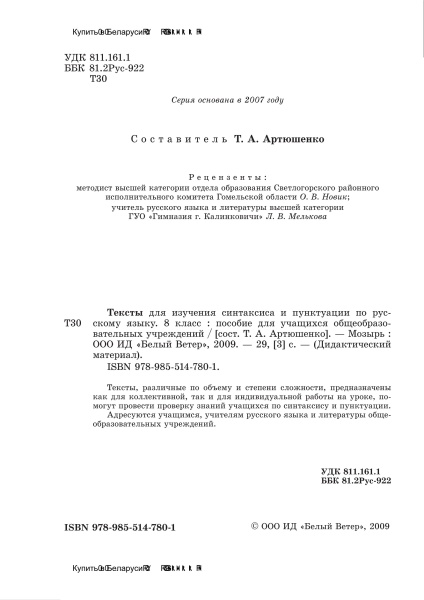 Тексты для изучения синтаксиса и пунктуации по русскому языку. 8 класс