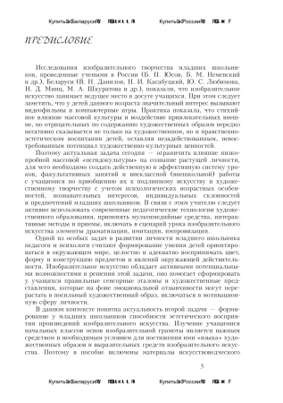 Планы-конспекты уроков по изобразительному искусству. 4 класс (I полугодие)