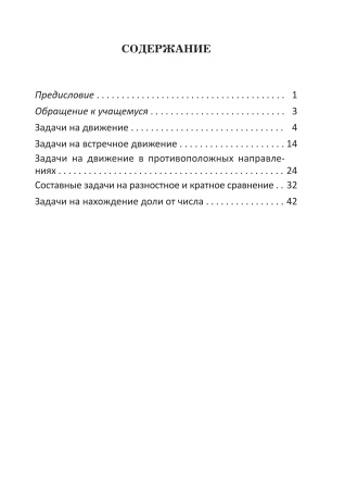 Составные задачи по математике. 2 класс : в 2 ч. Ч. 1