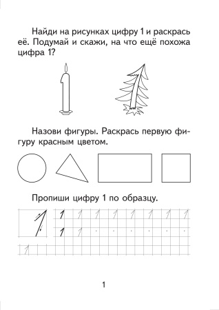 Математика. Тетрадь для детей дошкольного возраста