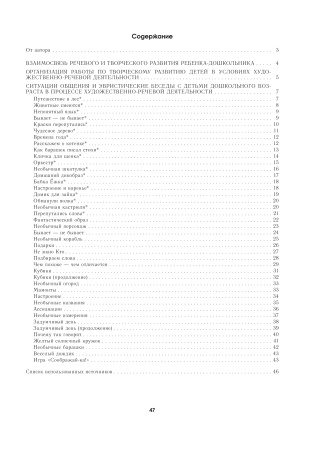 Творческое развитие ребенка в условиях художественно-речевой деятельности