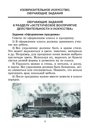 Изобразительное искусство. Музыка. 2 класс. Практические задания 