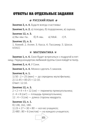 Я иду в 5 класс. Задания на лето