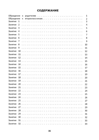 Тренажер для развития навыка быстрого чтения. 2 класс