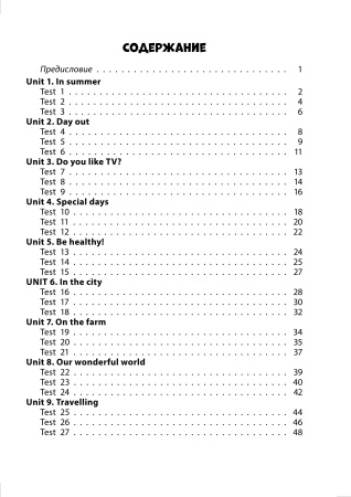 English tests. Form 5. Тематический контроль. 5 класс