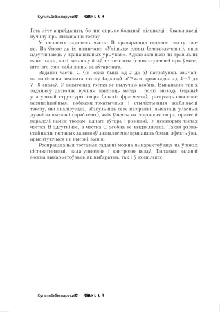 Тэставыя заданні па беларускай літаратуры. 11 клас