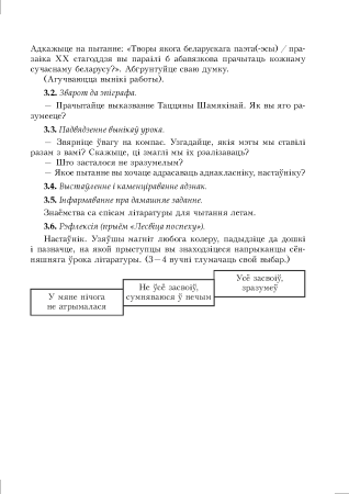 Беларуская літаратура. Урокі. 7 клас (II паўгоддзе)