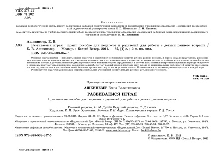 Развиваемся играя