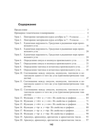 Планы-конспекты уроков. Алгебра. 10 класс (I полугодие)