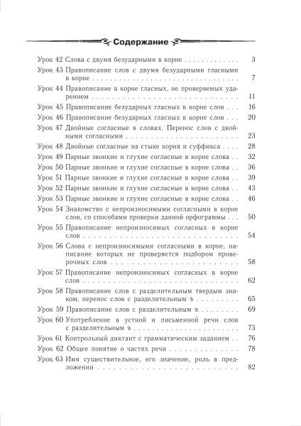 Русский язык. Планы-конспекты уроков. 3 класс (II полугодие)