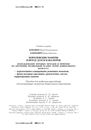 Королевские манеры в играх дам и кавалеров. Использование игровых методов и приемов по обучению правильной осанке детей дошкольного возраста: перспективное планирование режимных моментов, физкультурны Королевские манеры в играх дам и кавалеров. Использование игровых методов и приемов по обучению правильной осанке детей дошкольного возраста: перспективное планирование режимных моментов, физкультурны