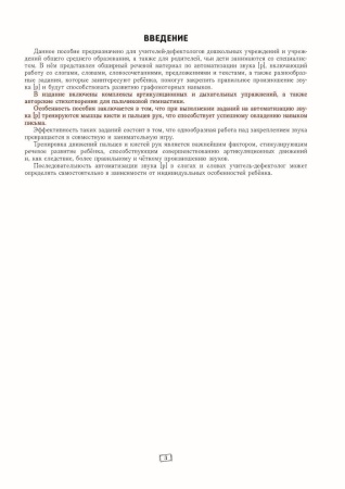 Конспекты занятий по автоматизации звука Р