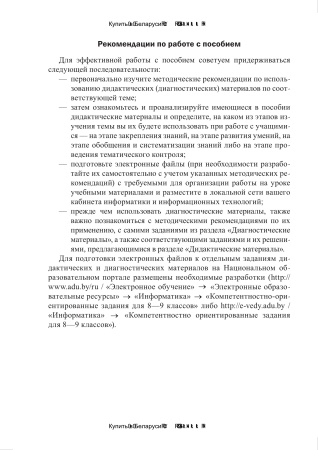 Информатика. 8–9 классы. Дидактические и диагностические ма териалы