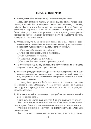 Культура устной и письменной речи. Практикум. 6 класс