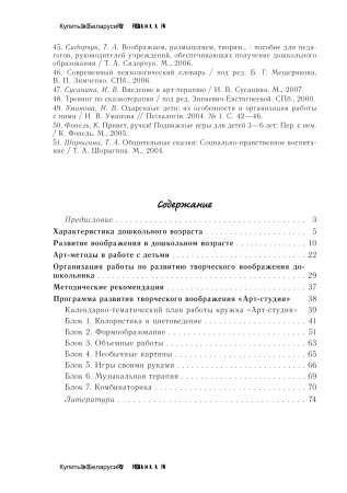 Развиваем творческое воображение дошкольников