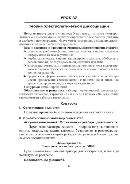 Химия. Уроки. 11 класс (II полугодие)