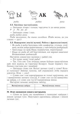 Беларуская мова. Планы-канспекты ўрокаў. 2 клас (II паўг.)
