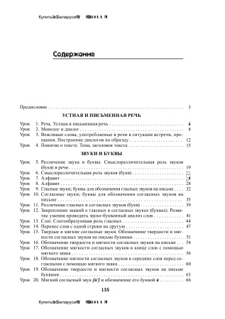 Планы-конспекты уроков по русскому языку. 2 класс. (I полугодие)