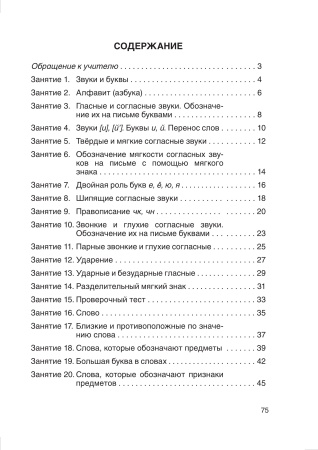 Русский язык. 2 класс. Простые задания для успешного усвоения Русский язык. 2 класс. Простые задания для успешного усвоения