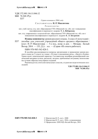 Планы-конспекты уроков по русскому языку. 2 класс. (I полугодие)