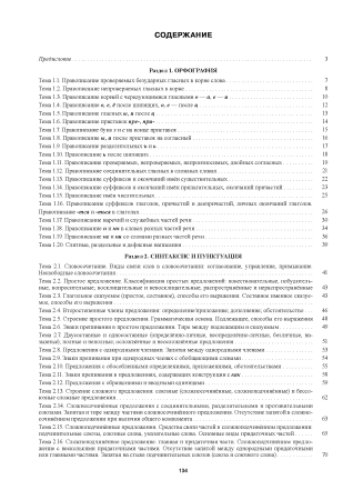 Русский язык: обобщающий курс