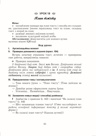 Беларуская мова. Урокі. 5 клас (I паўгоддзе)