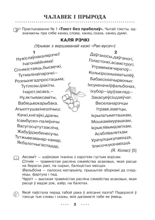 Пазакласнае чытанне. Хутка, якасна, прывабна. 4 клас (Серыя "Хуткае чытанне")
