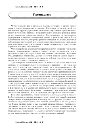 Увлекательные занятия по физ. культуре в 1-й младшей группе учреждения дошкольного образования