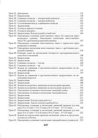 Математика. Уроки. 4 класс (I полугодие)
