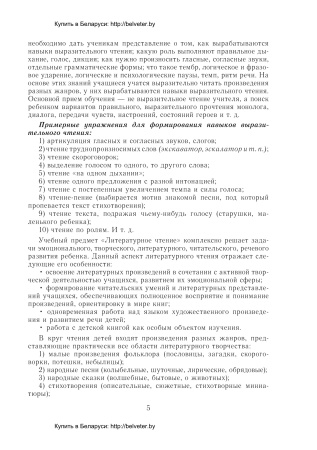 Планы-конспекты уроков по литературному чтению. 3 класс (I полугодие)