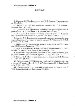 Планы-конспекты уроков по математике. 2 класс : в 2 ч. Ч. 1