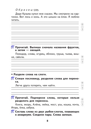 Русский язык. Тетрадь для самостоятельной работы. 2 класс Русский язык. Тетрадь для самостоятельной работы. 2 класс