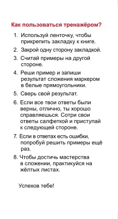 Тренажёр сложения Тренажёр сложения