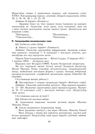 Беларуская літаратура. Урокі. 7 клас (I паўгоддзе) 