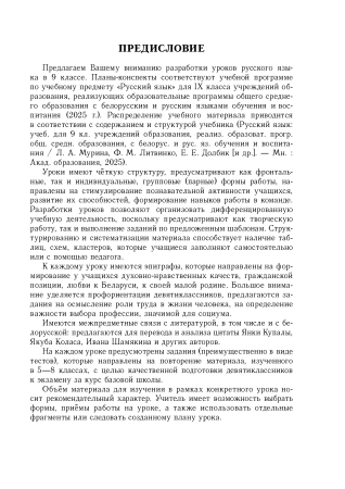 Русский язык. Уроки. 9 класс (I полугодие) 