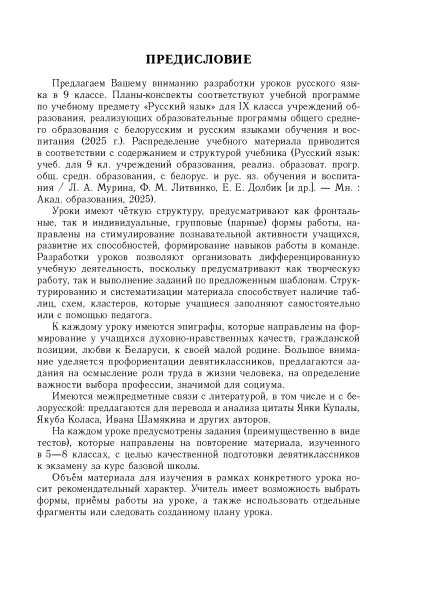Русский язык. Уроки. 9 класс (I полугодие) 
