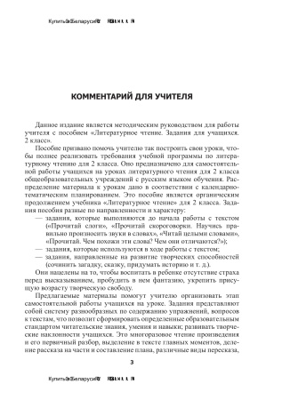 Литературное чтение. 2 класс : методические рекомендации Литературное чтение. 2 класс : методические рекомендации