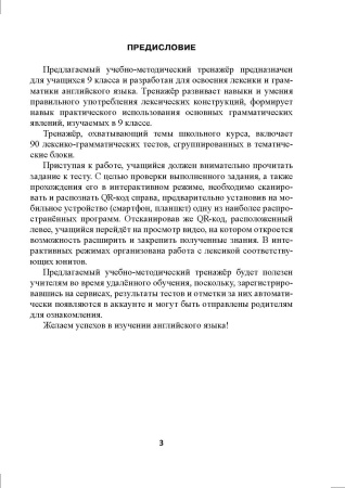 Тренажер. Английский язык. 9 класс