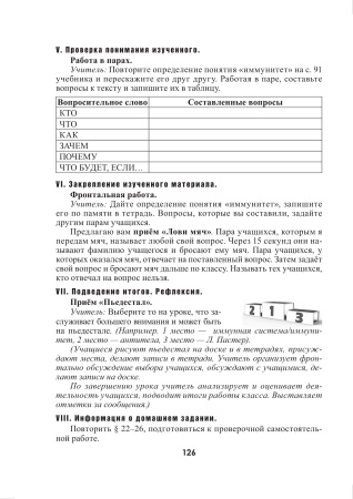 Биология. Планы-конспекты уроков. 9 класс (I полугодие)