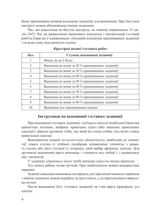 Беларуская мова. Тэставыя заданні. 9 клас. У 2 частках. Частка 2