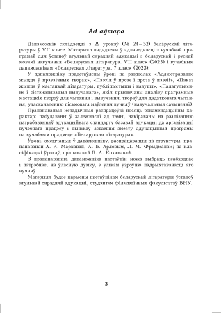 Беларуская літаратура. Урокі. 7 клас (II паўгоддзе)