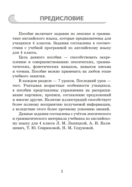 English. Practice book. Form 4 (Unit 6-9) Практикум по английскому языку