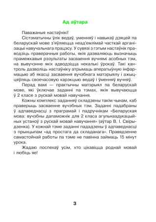 Беларуская мова. 2 клас. Гатовыя самастойныя работы Беларуская мова. 2 клас. Гатовыя самастойныя работы
