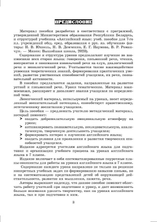 Английский язык. Поурочные планы. 7 класс (Unit 5-7)